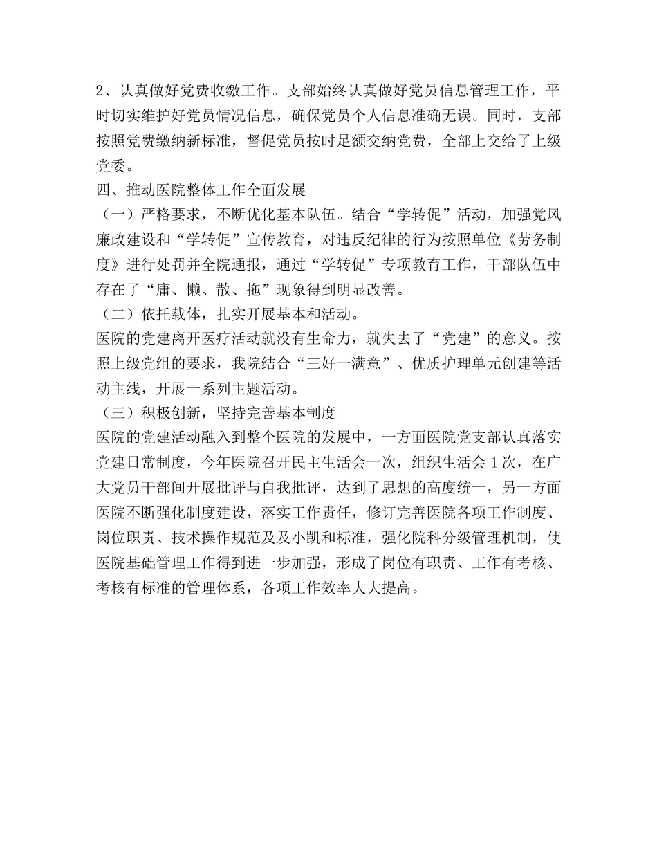 2024年医院党支部工作开展情况汇报 _第3页