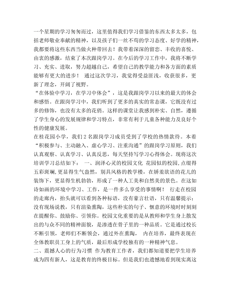 [跟岗心得体会汇编] 跟岗心得体会 _第2页