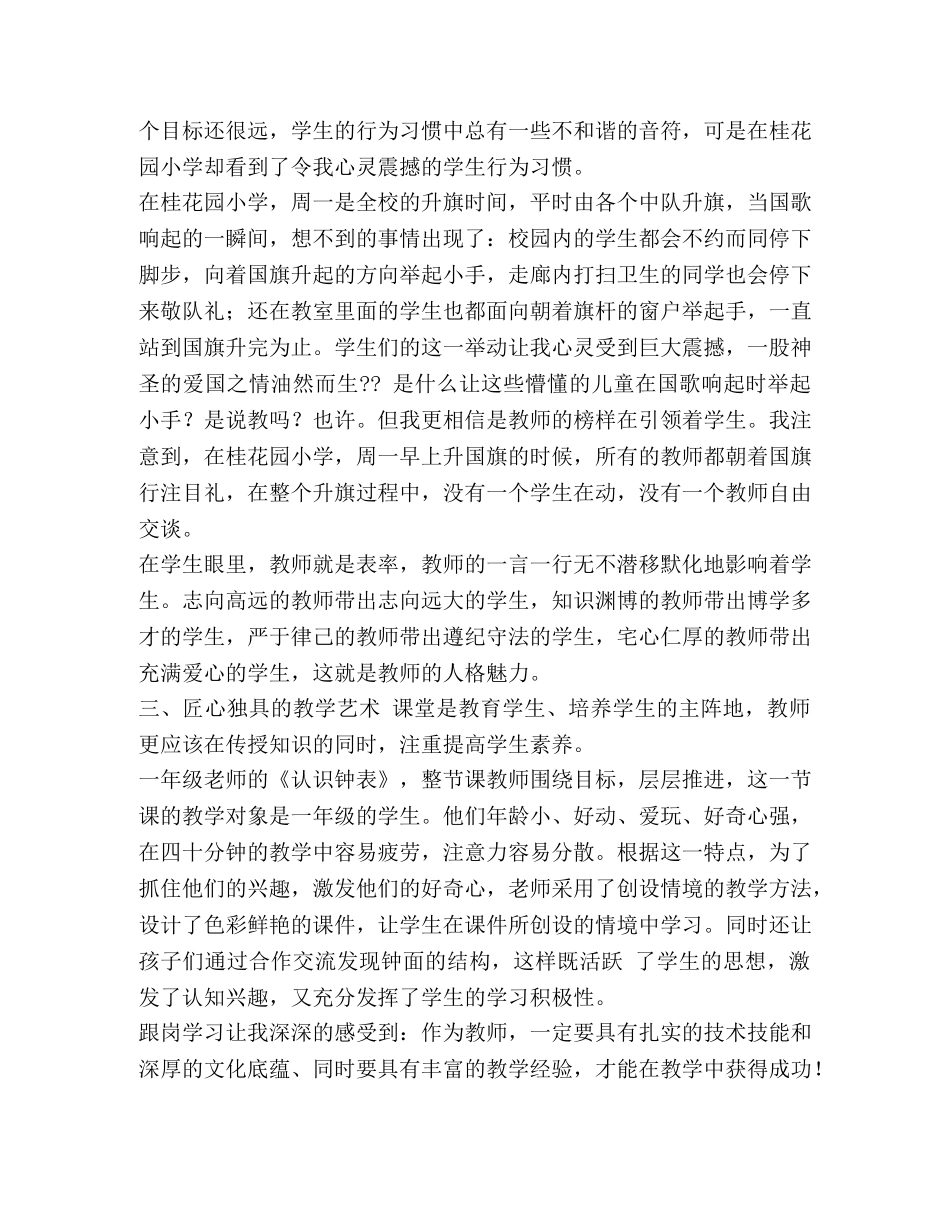 [跟岗心得体会汇编] 跟岗心得体会 _第3页