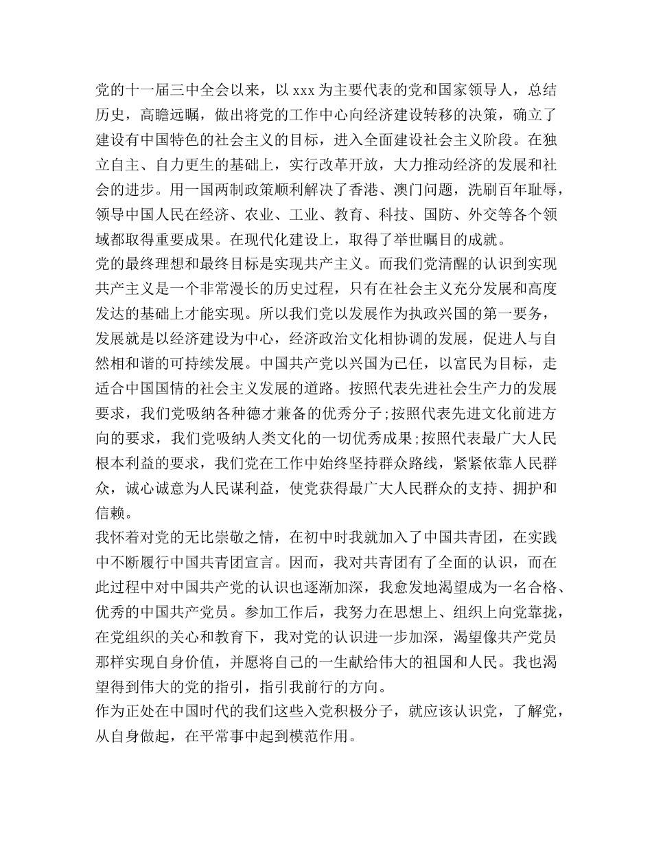 2024年最新入党积极分子政治思想汇报 _第2页