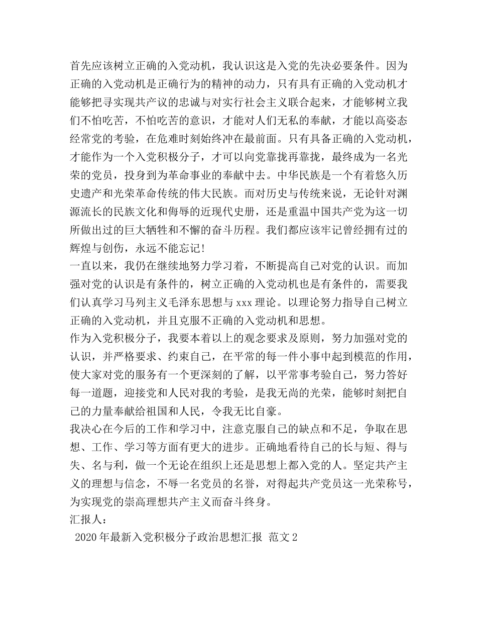 2024年最新入党积极分子政治思想汇报 _第3页