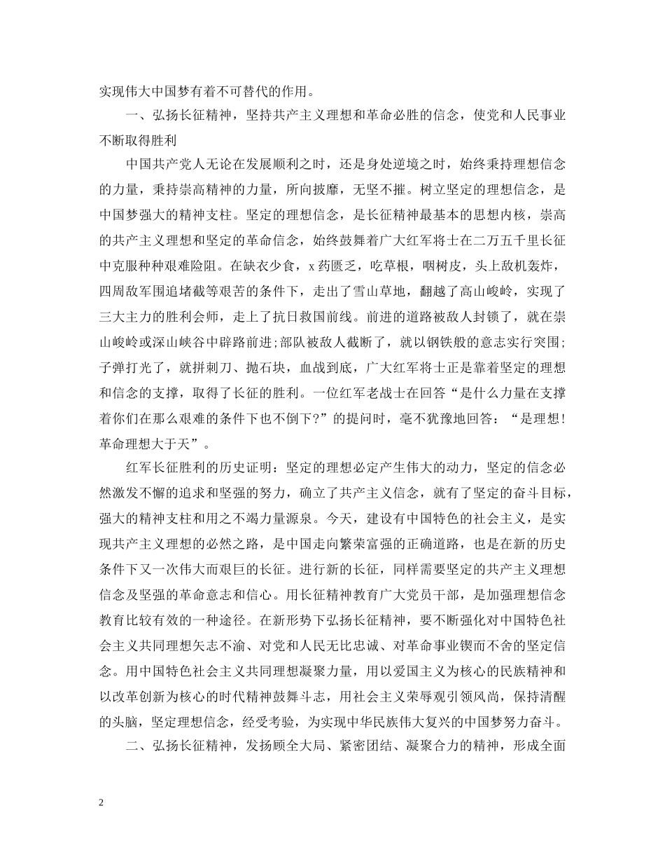 2024年CCTV-1开学第一课心得体会范文_央视开学第一课学习心得 _第2页