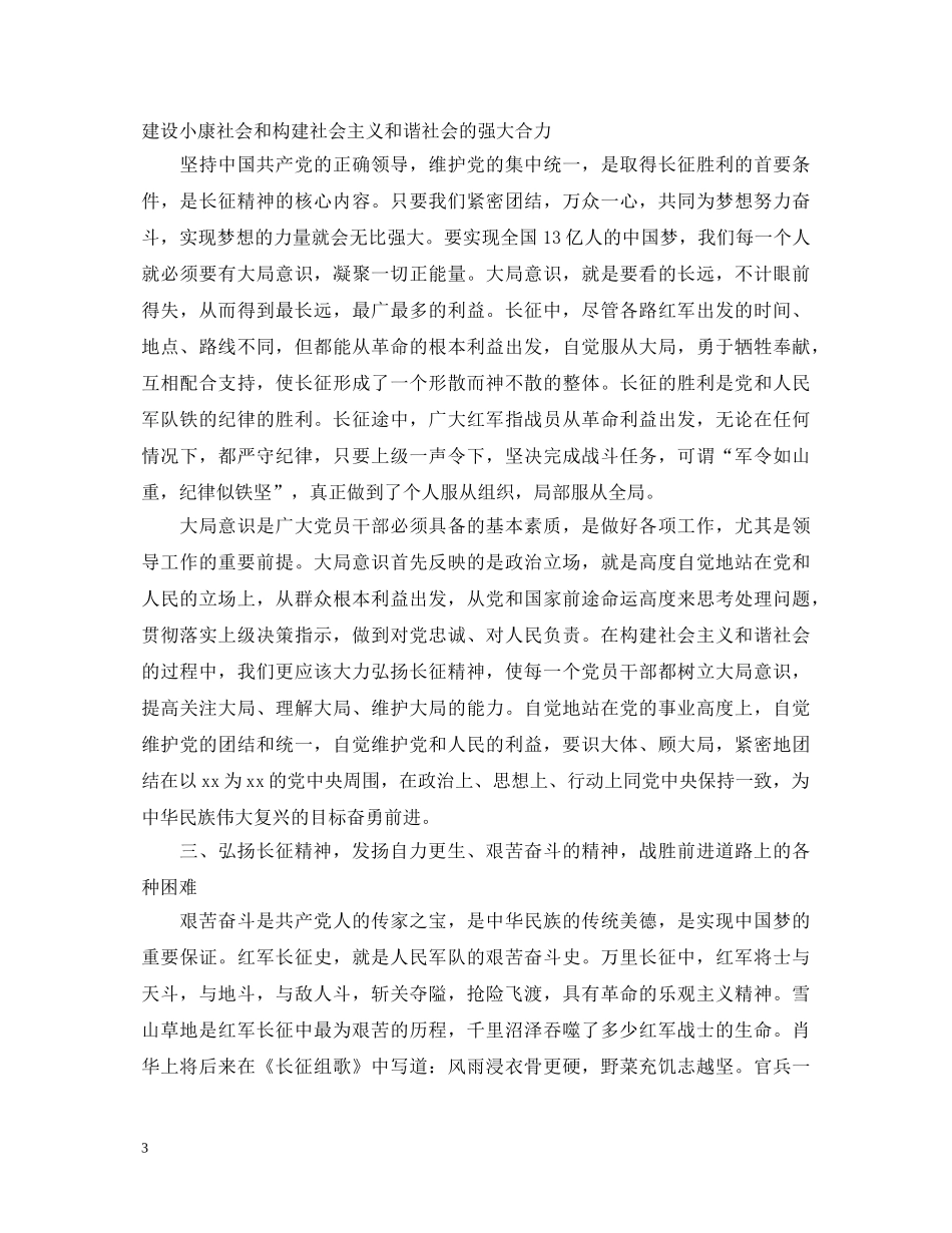 2024年CCTV-1开学第一课心得体会范文_央视开学第一课学习心得 _第3页