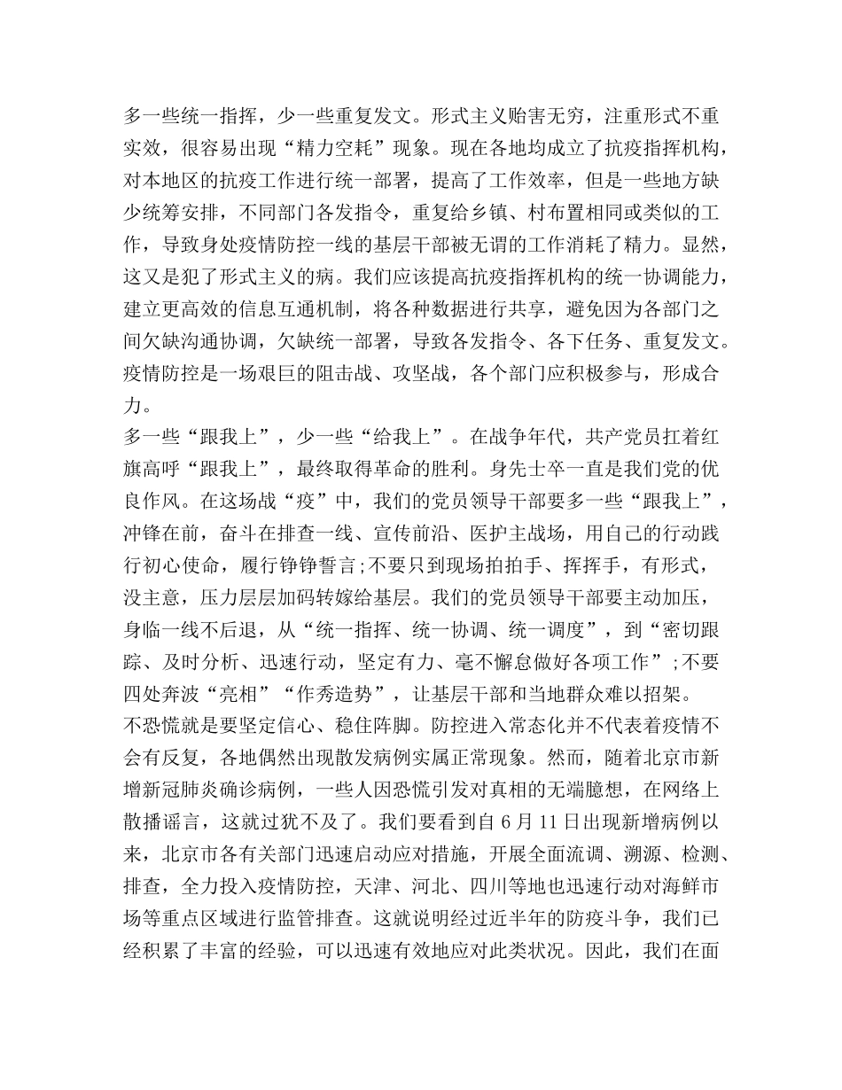 2024战役一线党旗红作文心得 _第2页