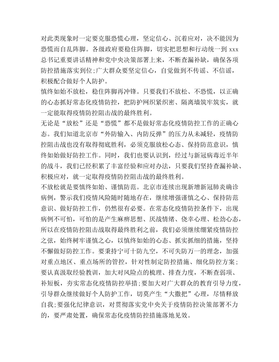 2024战役一线党旗红作文心得 _第3页