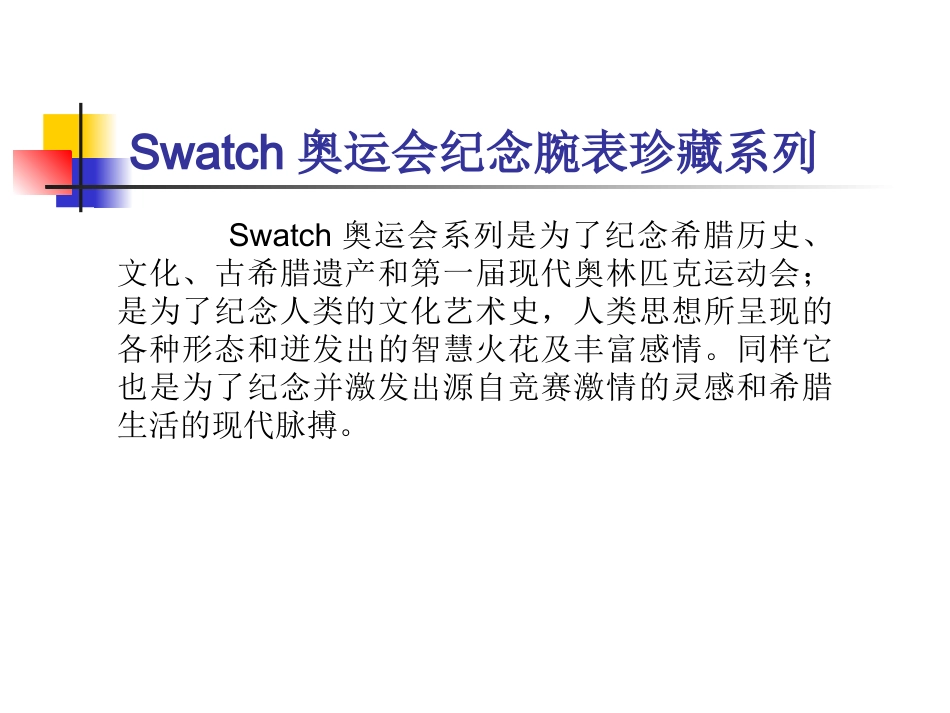 Swatch手表雅典奥运系列产品知识_第3页