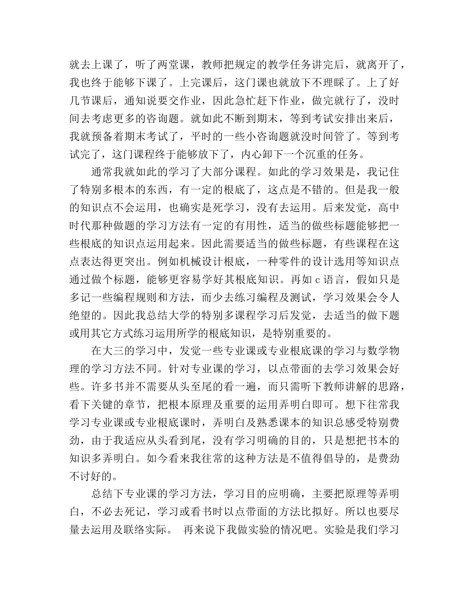 大学生4年的学习参考总结（通用） _第2页