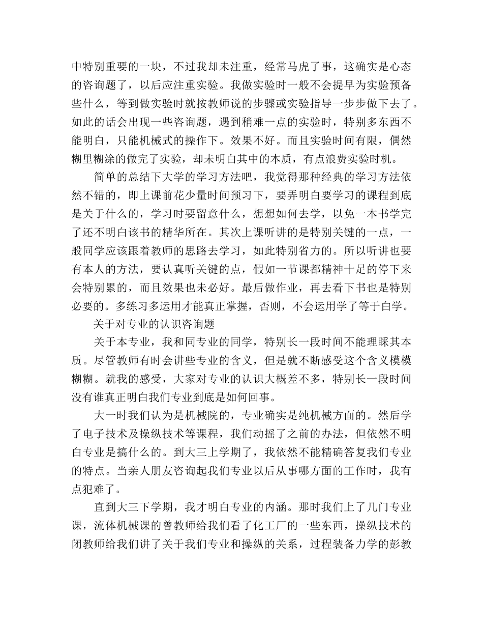 大学生4年的学习参考总结（通用） _第3页