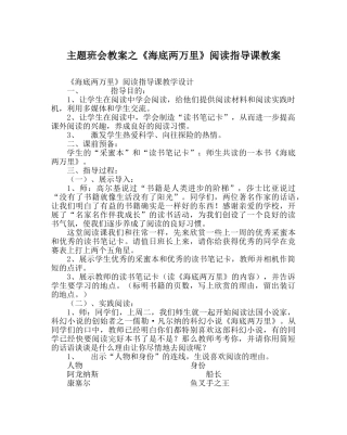 《海底两万里》阅读指导课教案 