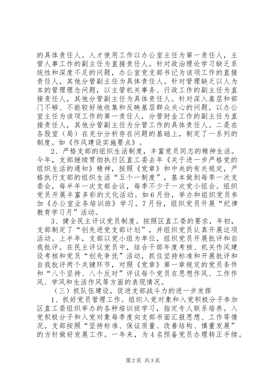 党小组年度工作总结_第2页