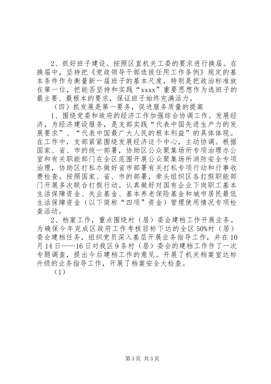 党小组年度工作总结_第3页