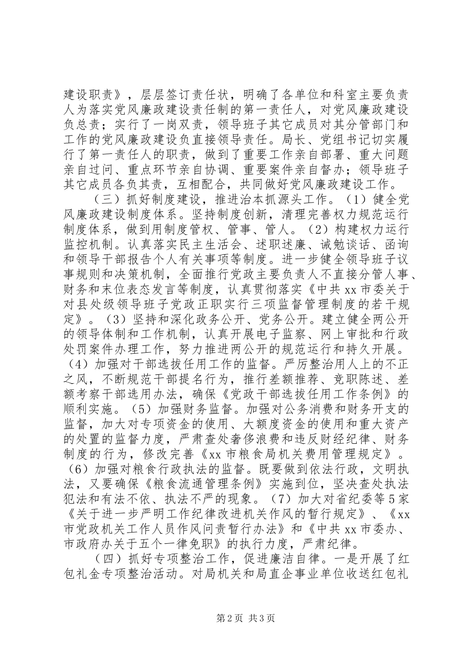 党风廉政建设和纪检监察工作总结,，层层签订责任状_第2页