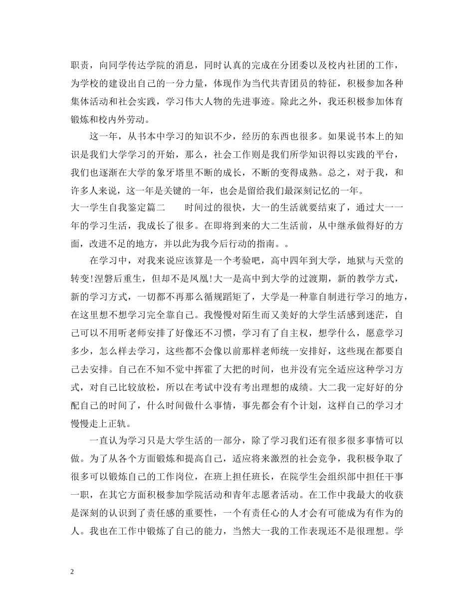 大一学生自我鉴定 _第2页