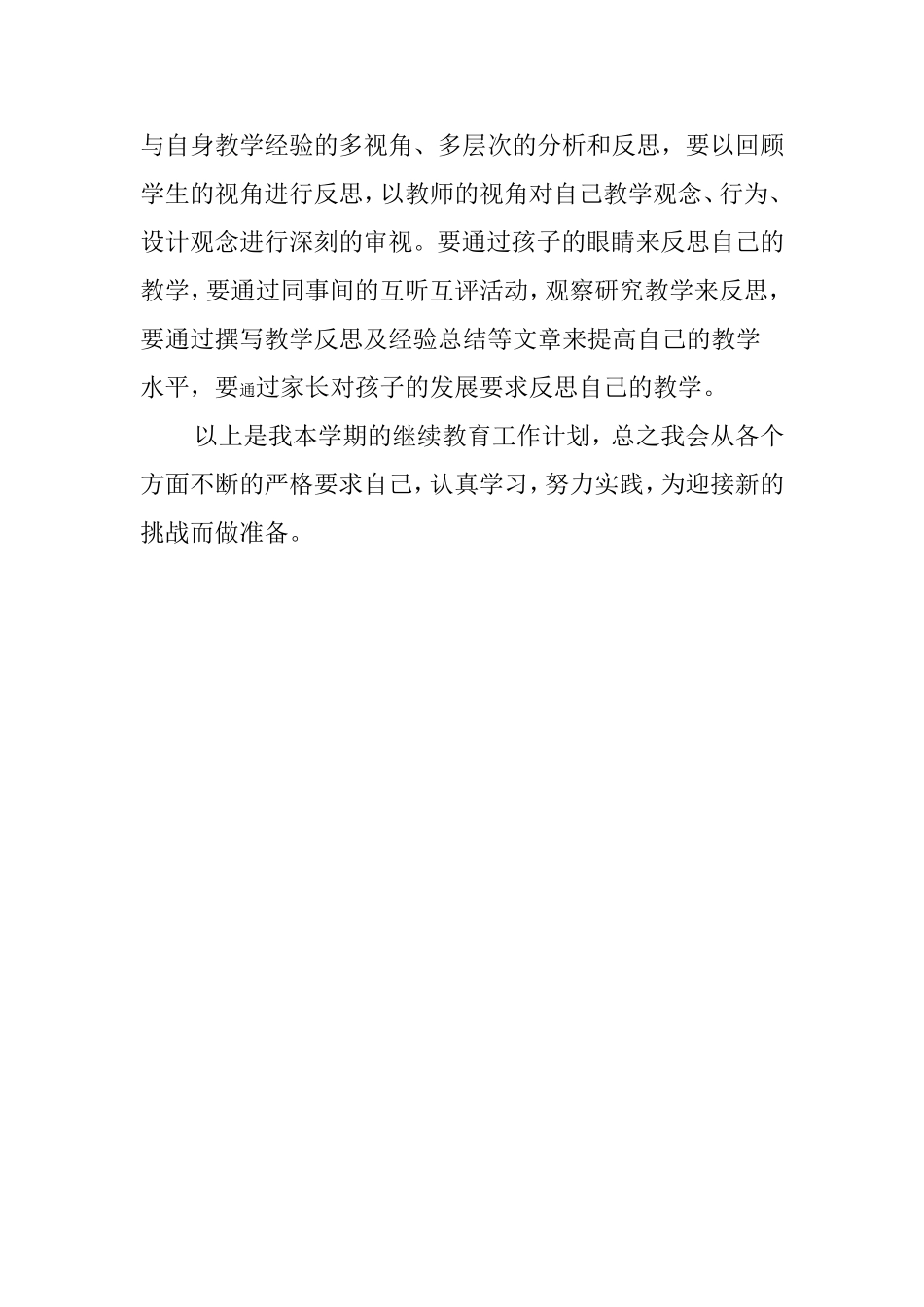 2015继续教育培训个人达标计划_第2页