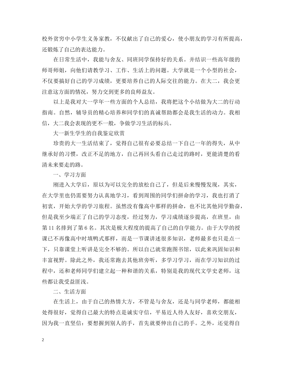 大一学年个人自我鉴定范文 _第2页