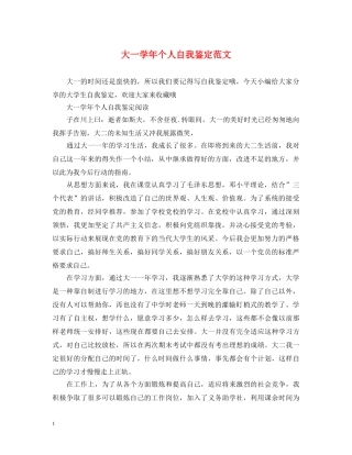 大一学年个人自我鉴定范文 
