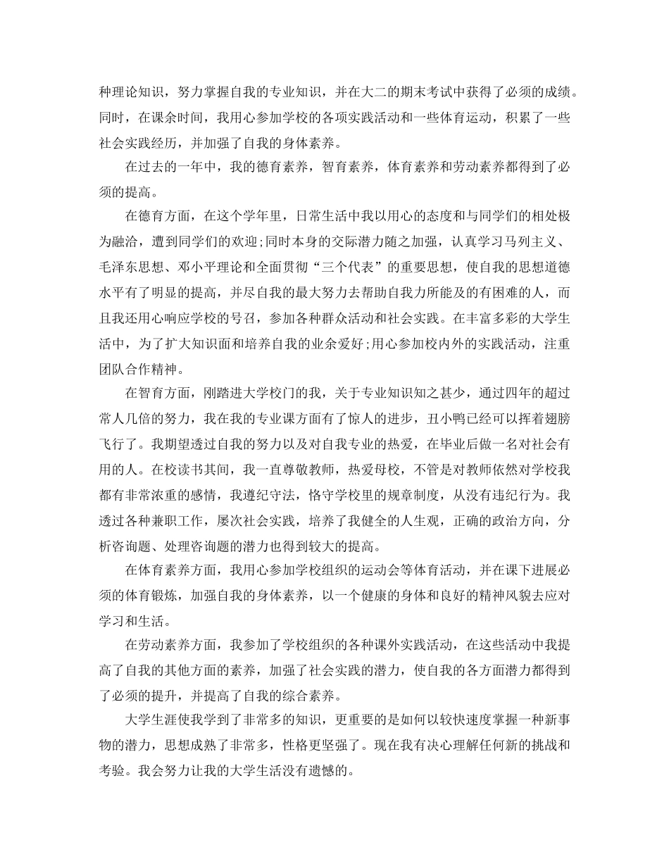 大学生综合素质自我参考总结（通用） _第3页