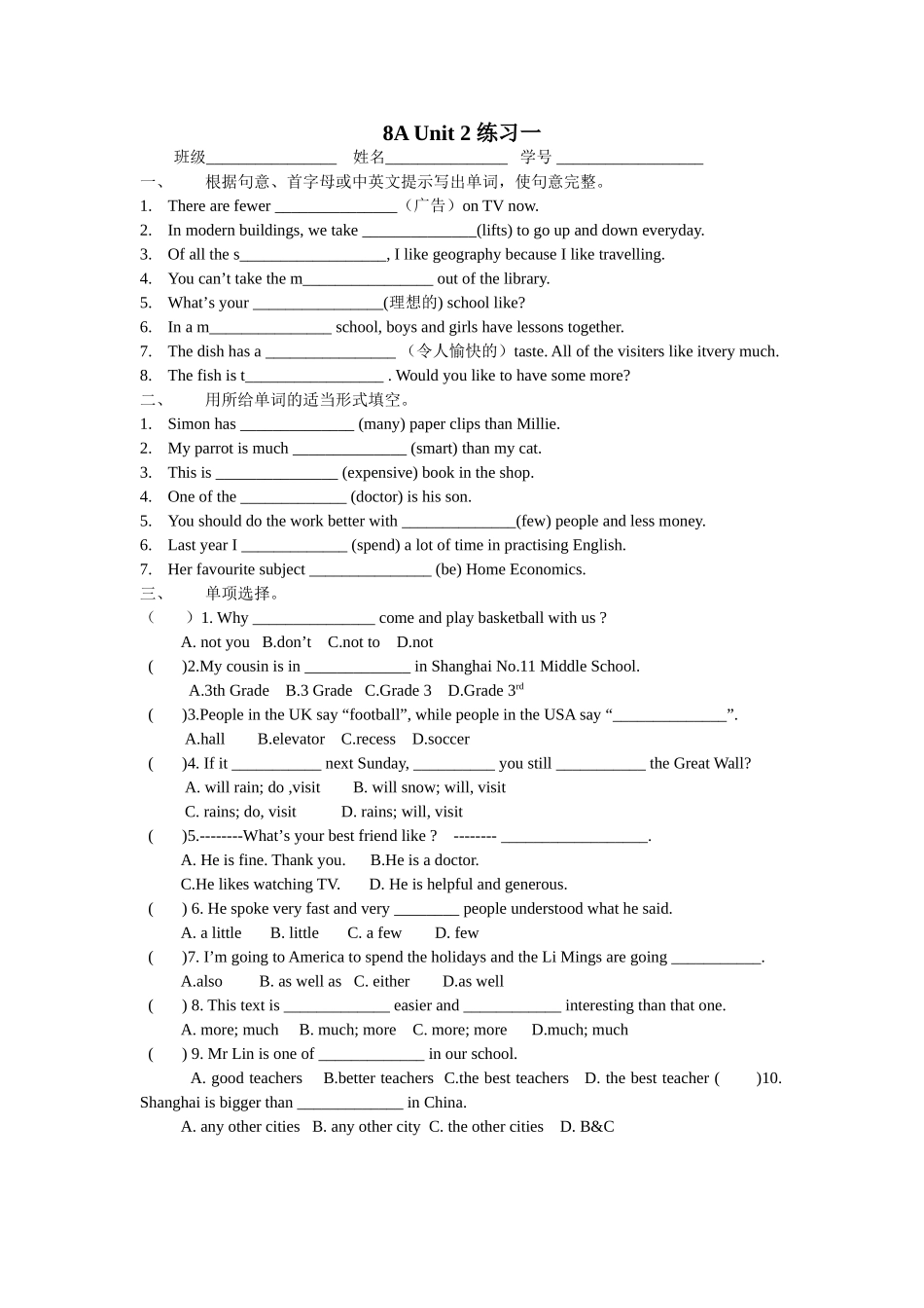 8aunit2练习一_第1页