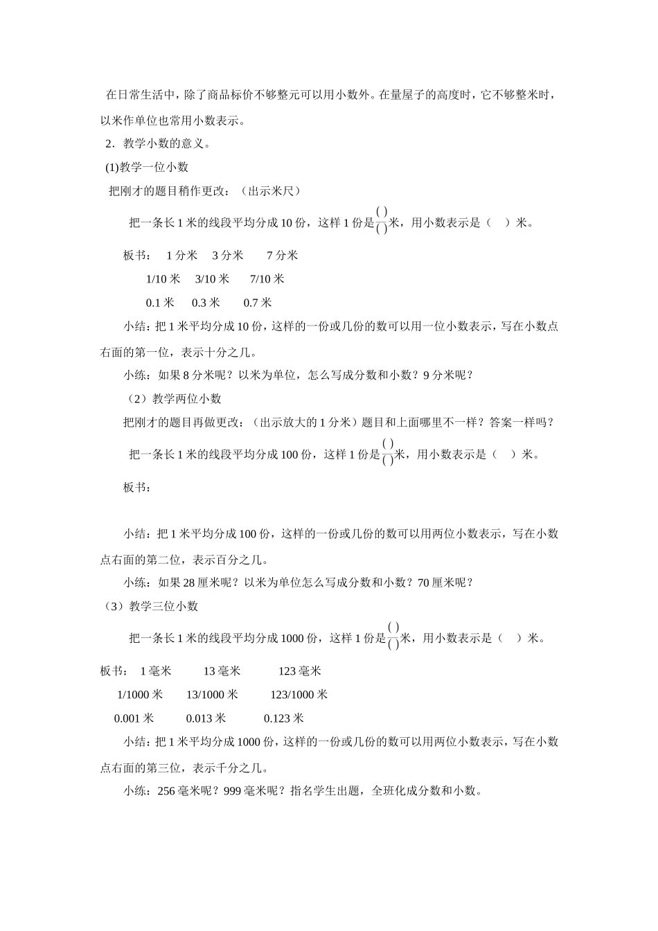 《小数的意义和性质》教案3_第2页
