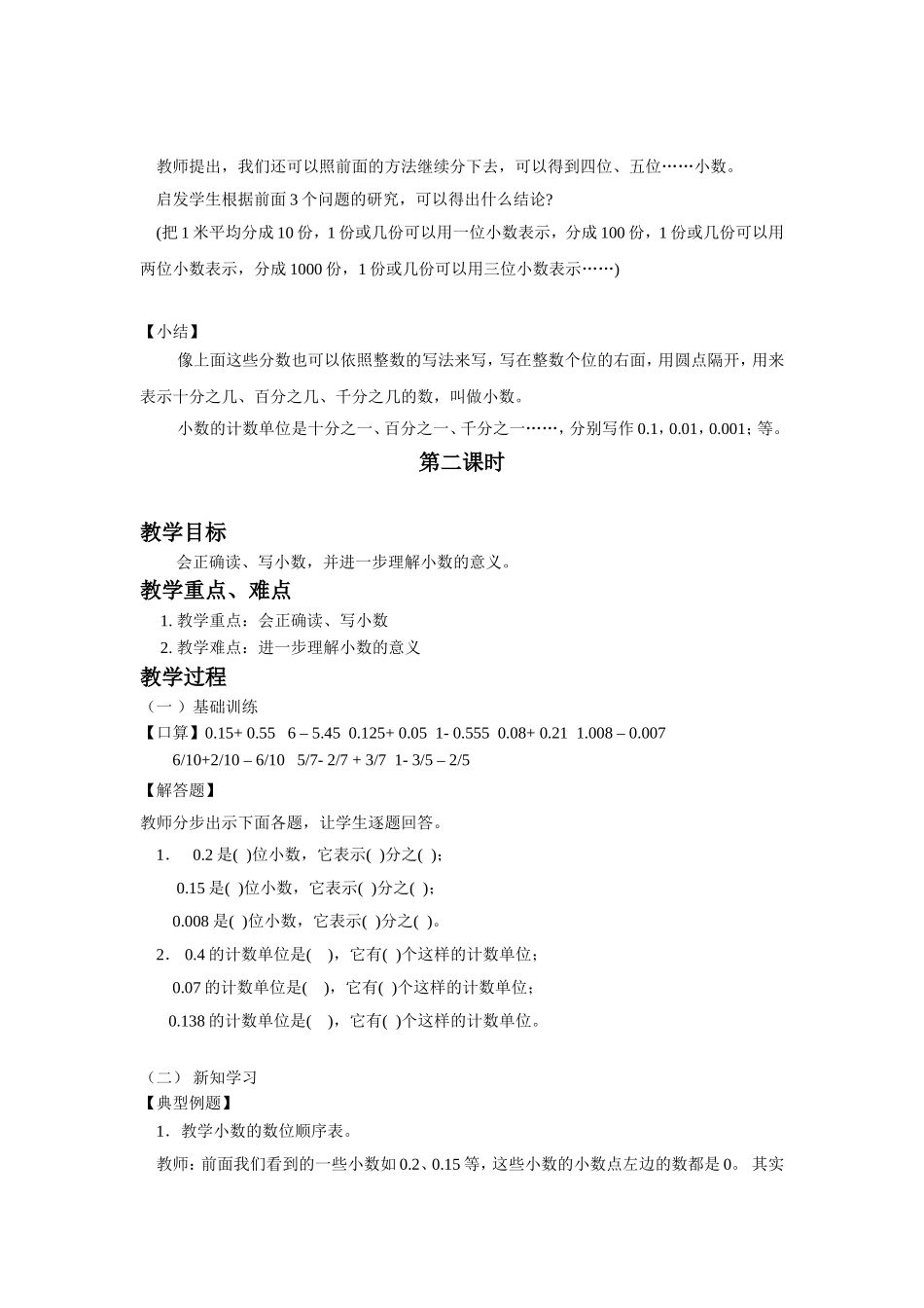 《小数的意义和性质》教案3_第3页