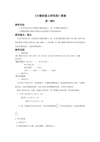 《小数的意义和性质》教案3