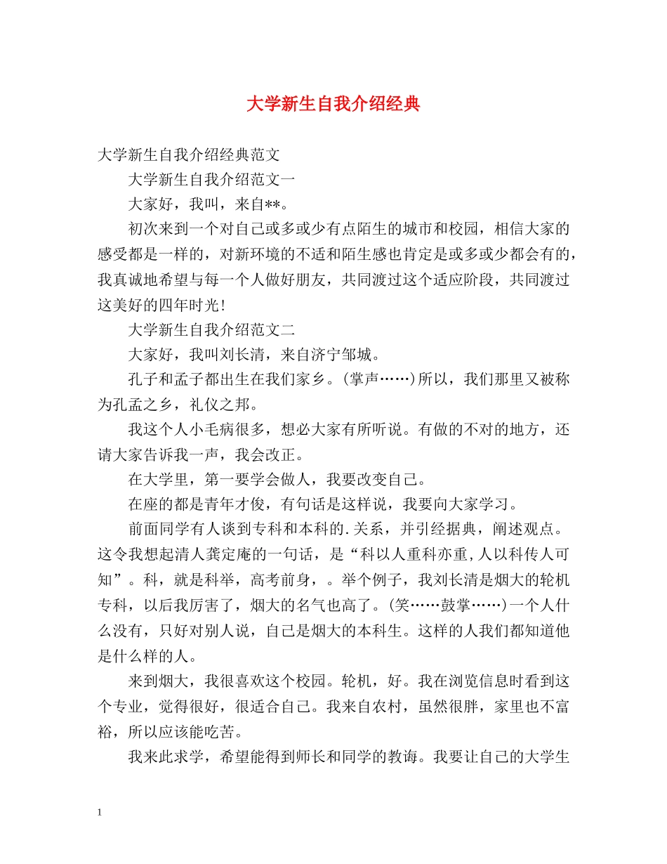 大学新生自我介绍经典 _第1页
