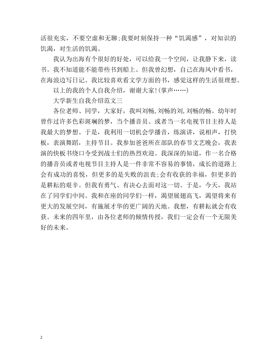 大学新生自我介绍经典 _第2页