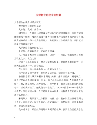 大学新生自我介绍经典 