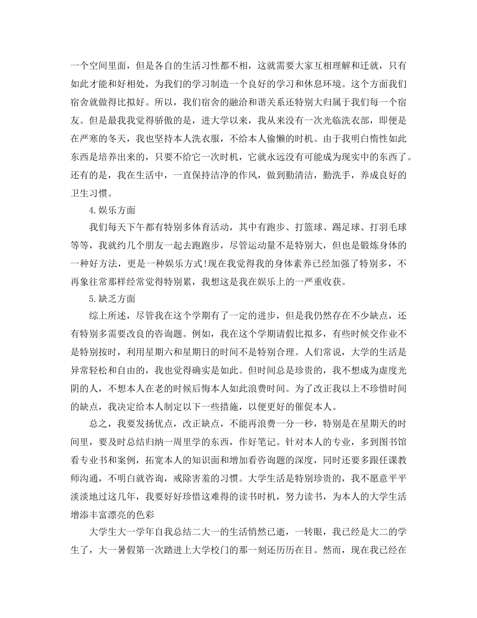 大学生大一学年自我参考总结（通用） _第2页