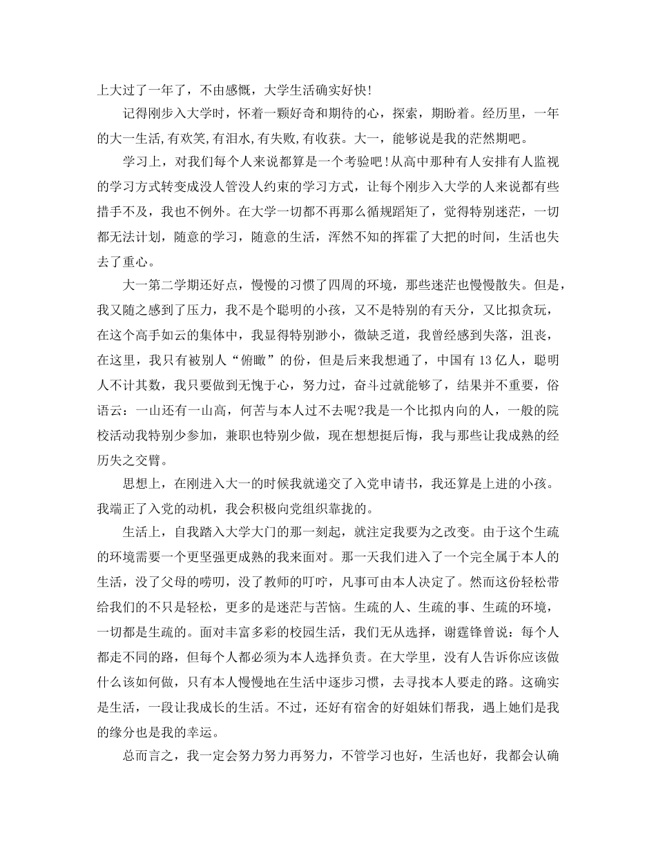 大学生大一学年自我参考总结（通用） _第3页