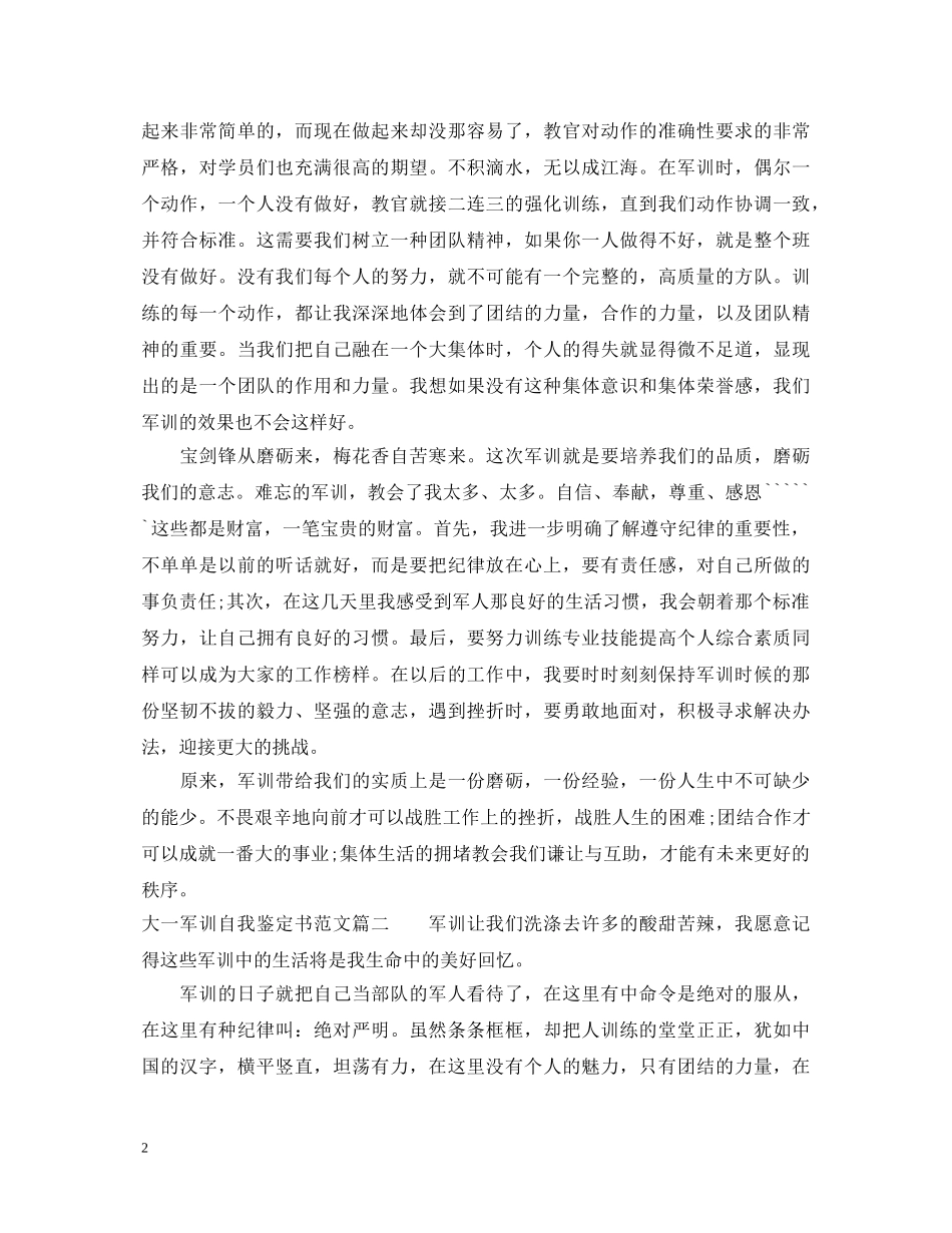 大一军训自我鉴定书范文 _第2页
