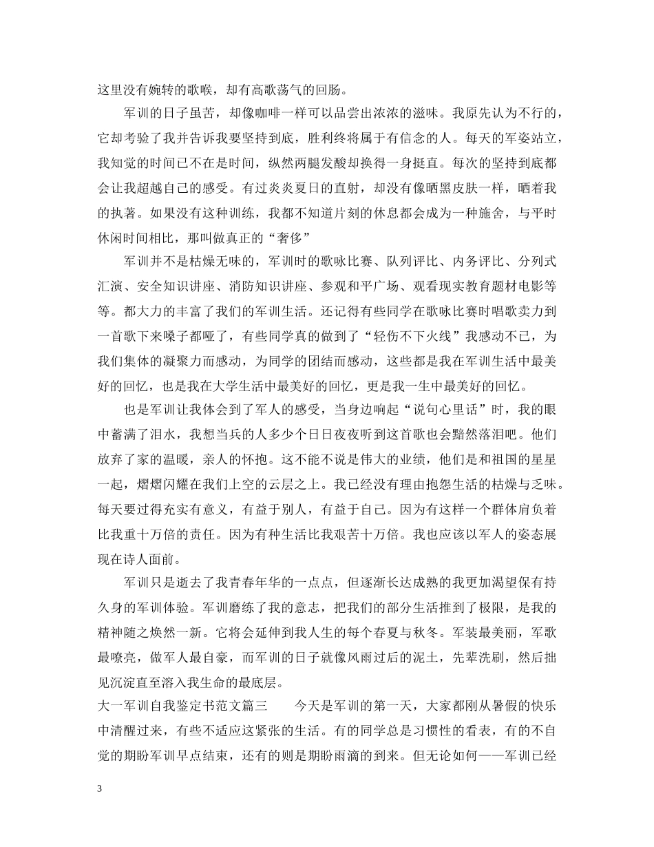 大一军训自我鉴定书范文 _第3页