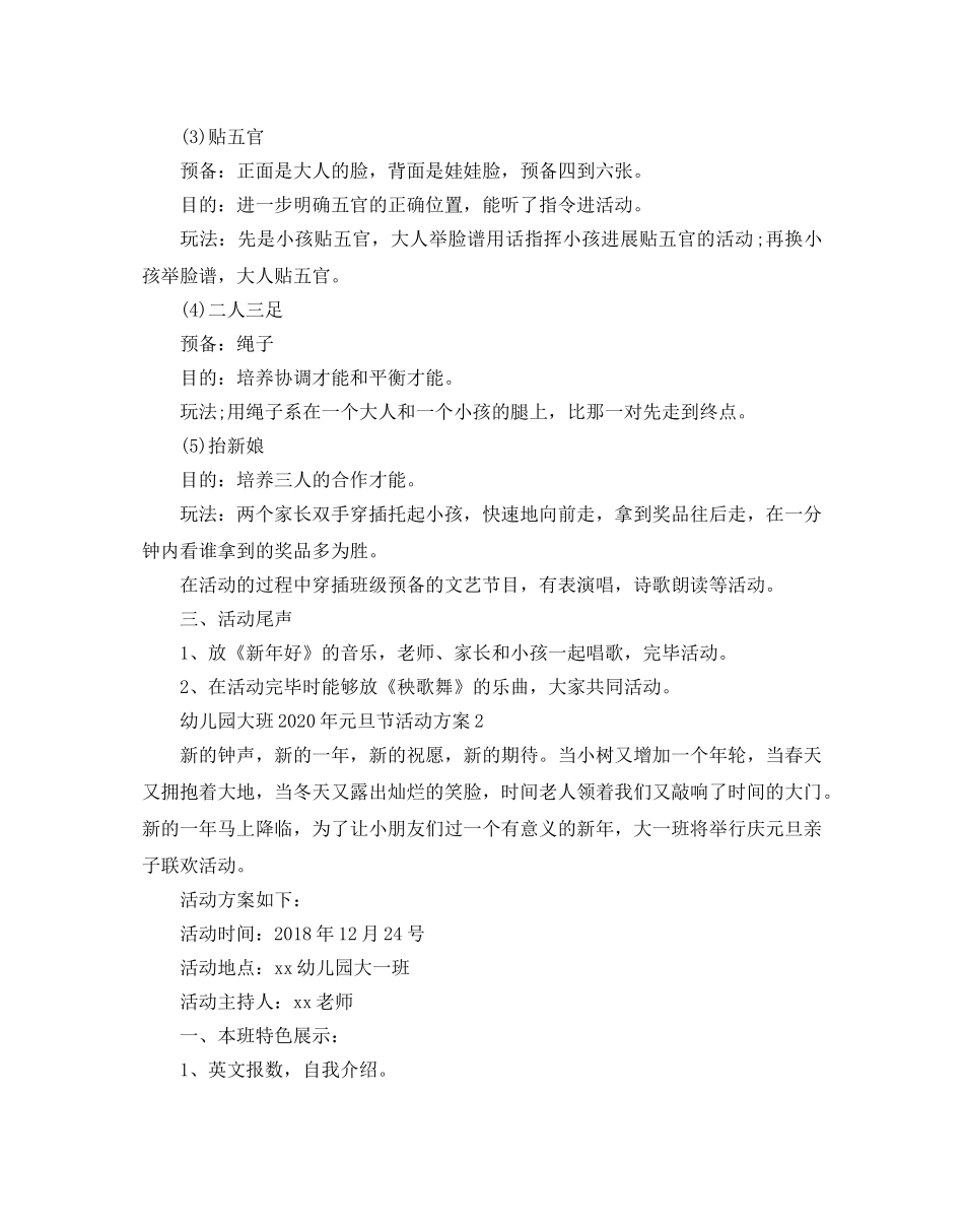 幼儿园大班2020年元旦节活动方案 _第2页