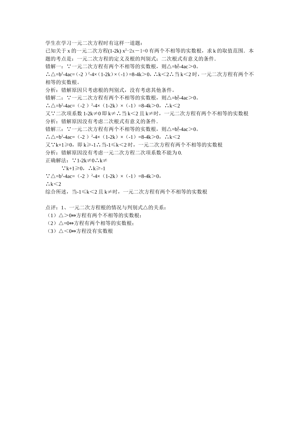 已知关于x的一元二次方程-有两个不相等的实数根_第1页