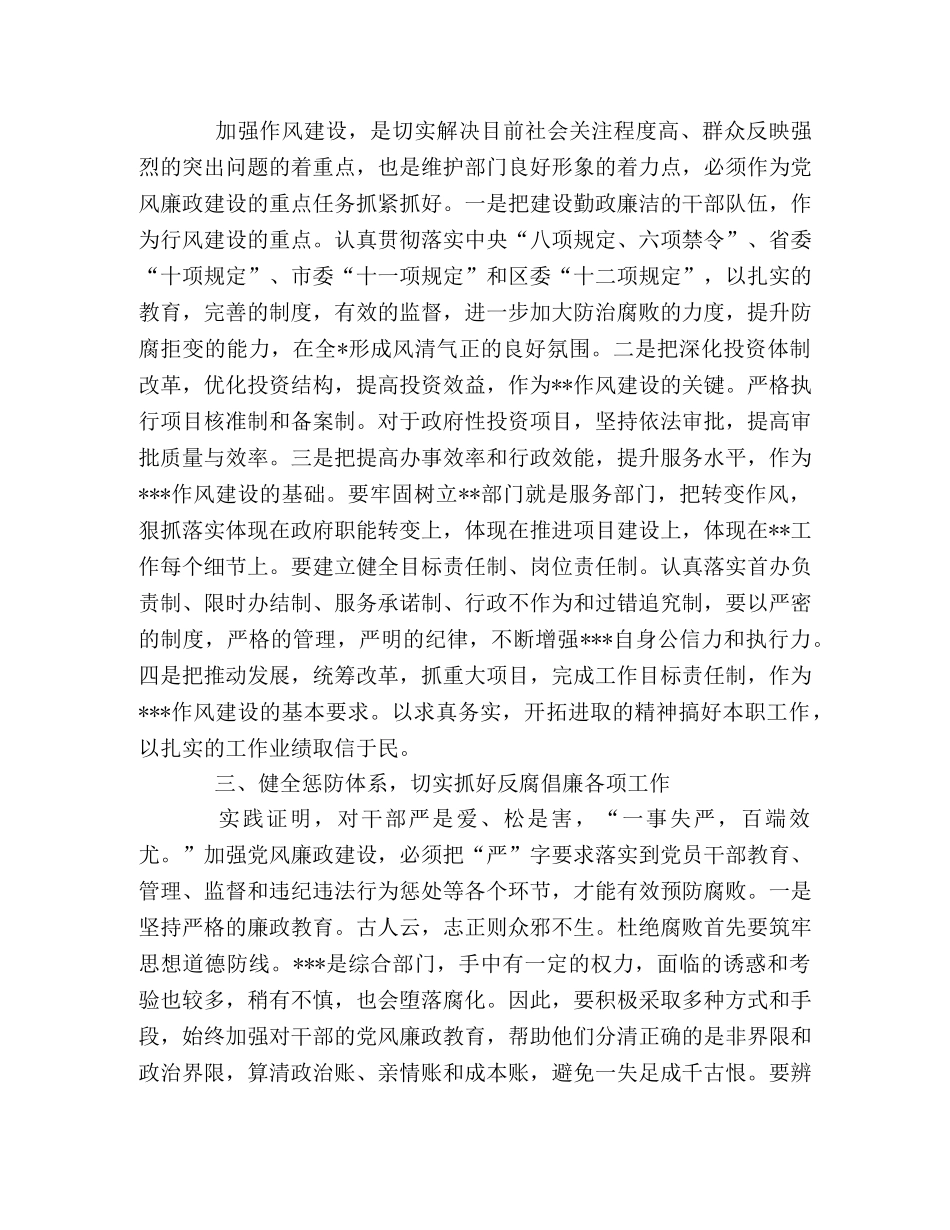 党委党建廉政演讲稿 _第2页