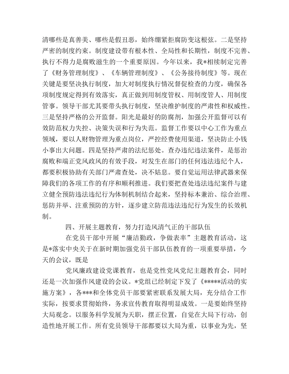 党委党建廉政演讲稿 _第3页