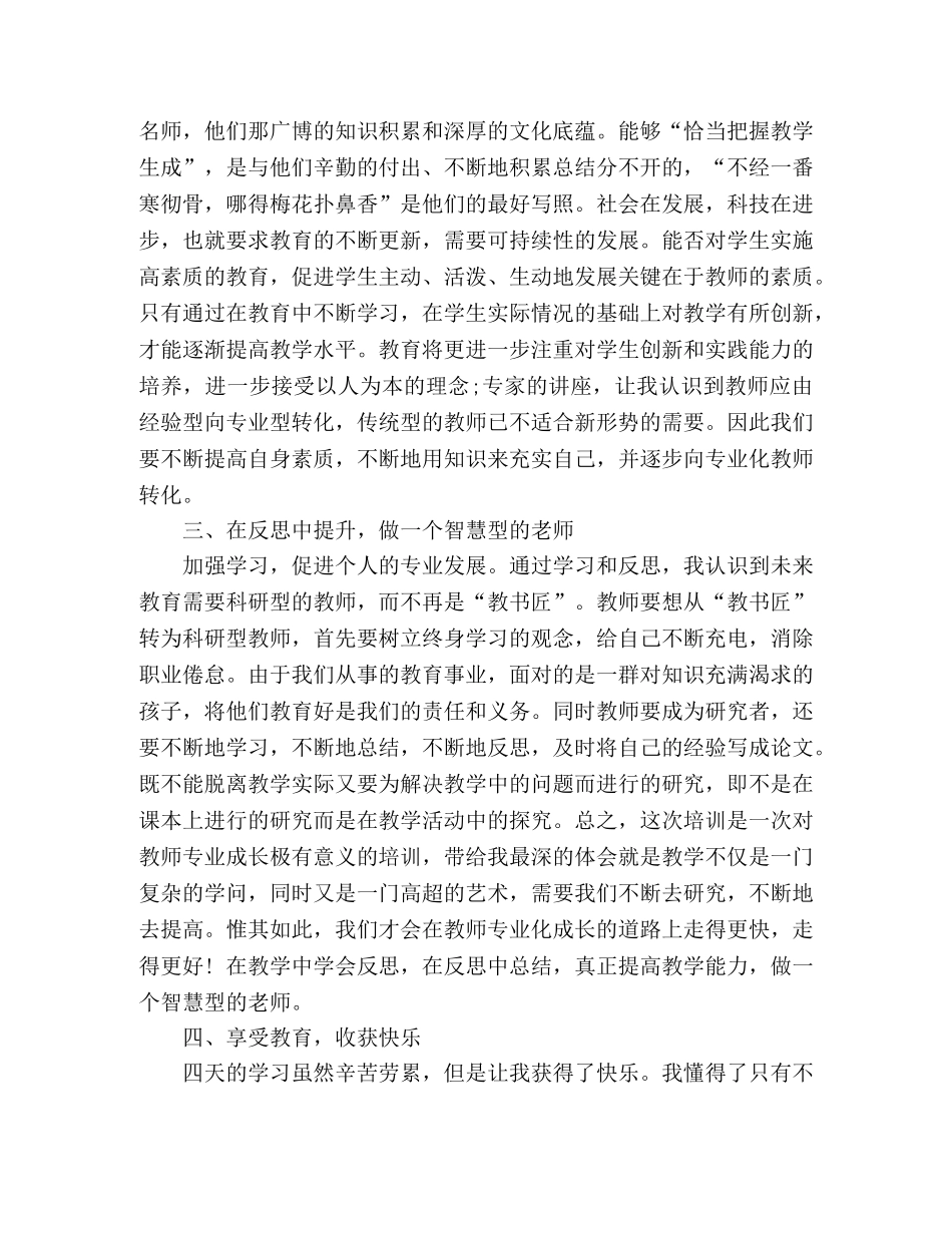 2024年省骨干教师化学培训心得体会 _第2页