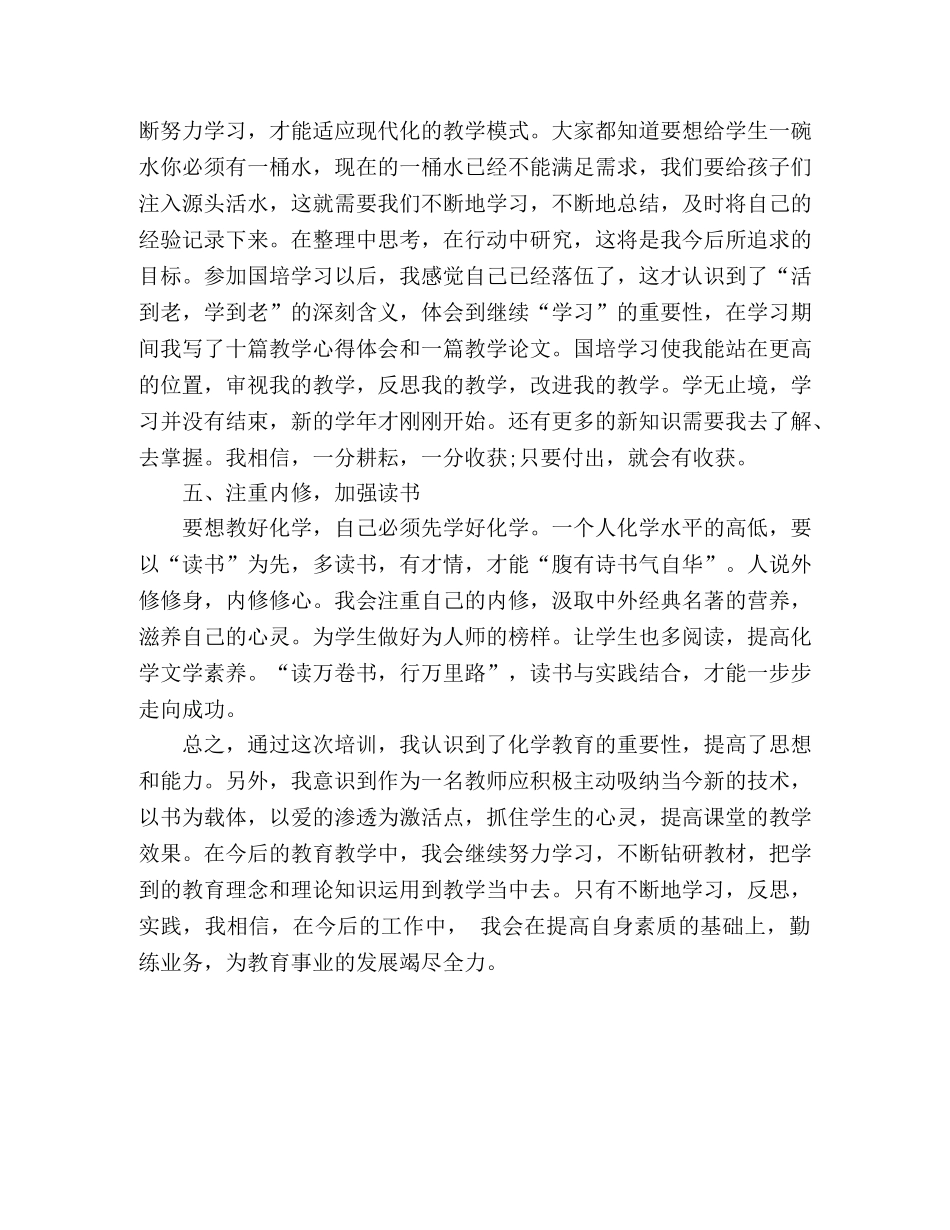 2024年省骨干教师化学培训心得体会 _第3页