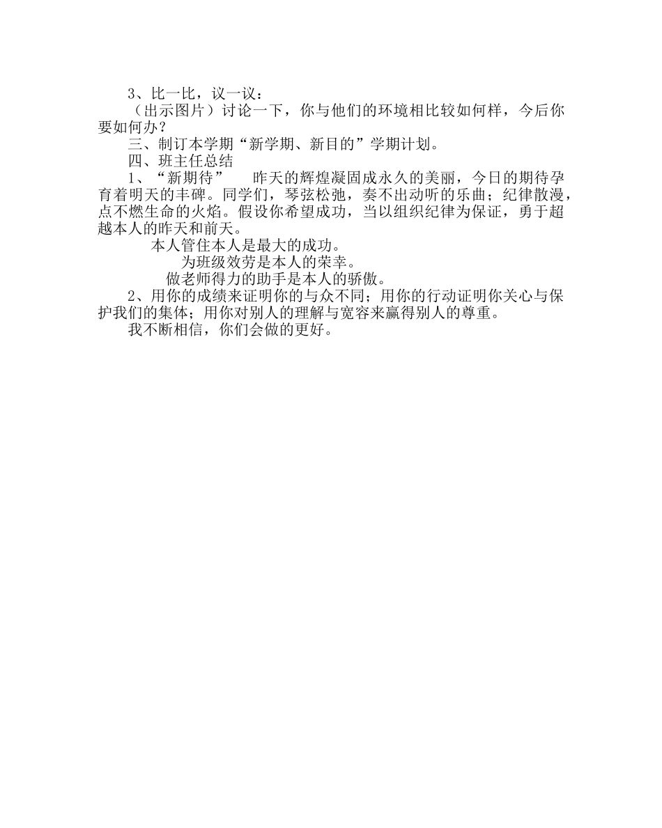 主题班会教案小学新学期  新起点  新打算主题班会 _第2页