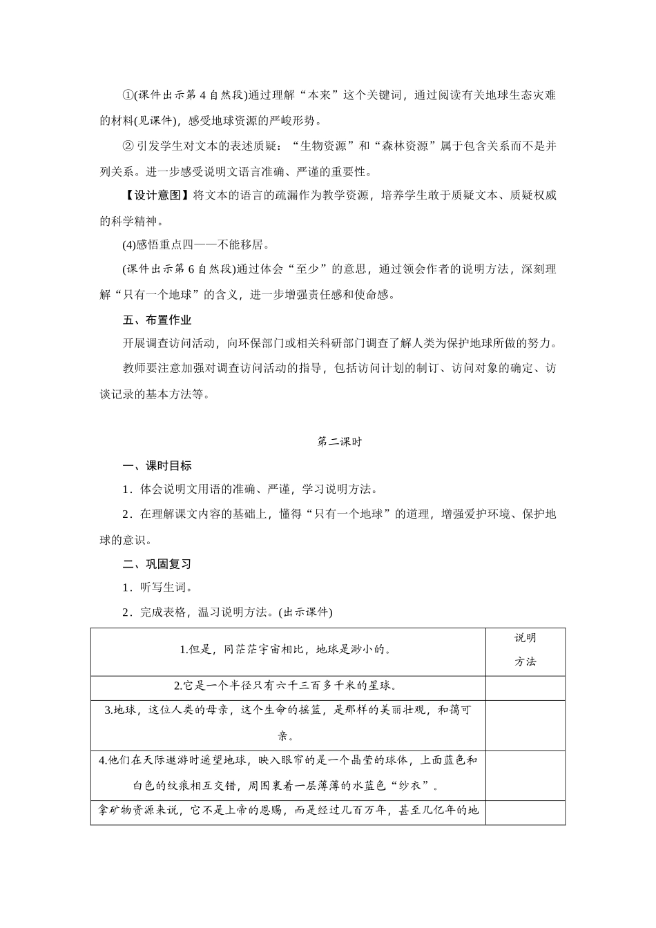 《只有一个地球》教案_第3页