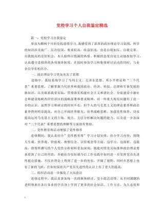 党校学习个人自我鉴定精选 