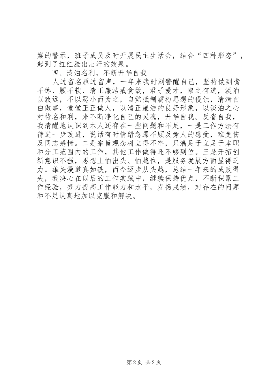 党委组织委员XX年个人工作总结_第2页