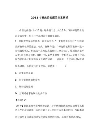 2011考研政治真题及答案解析