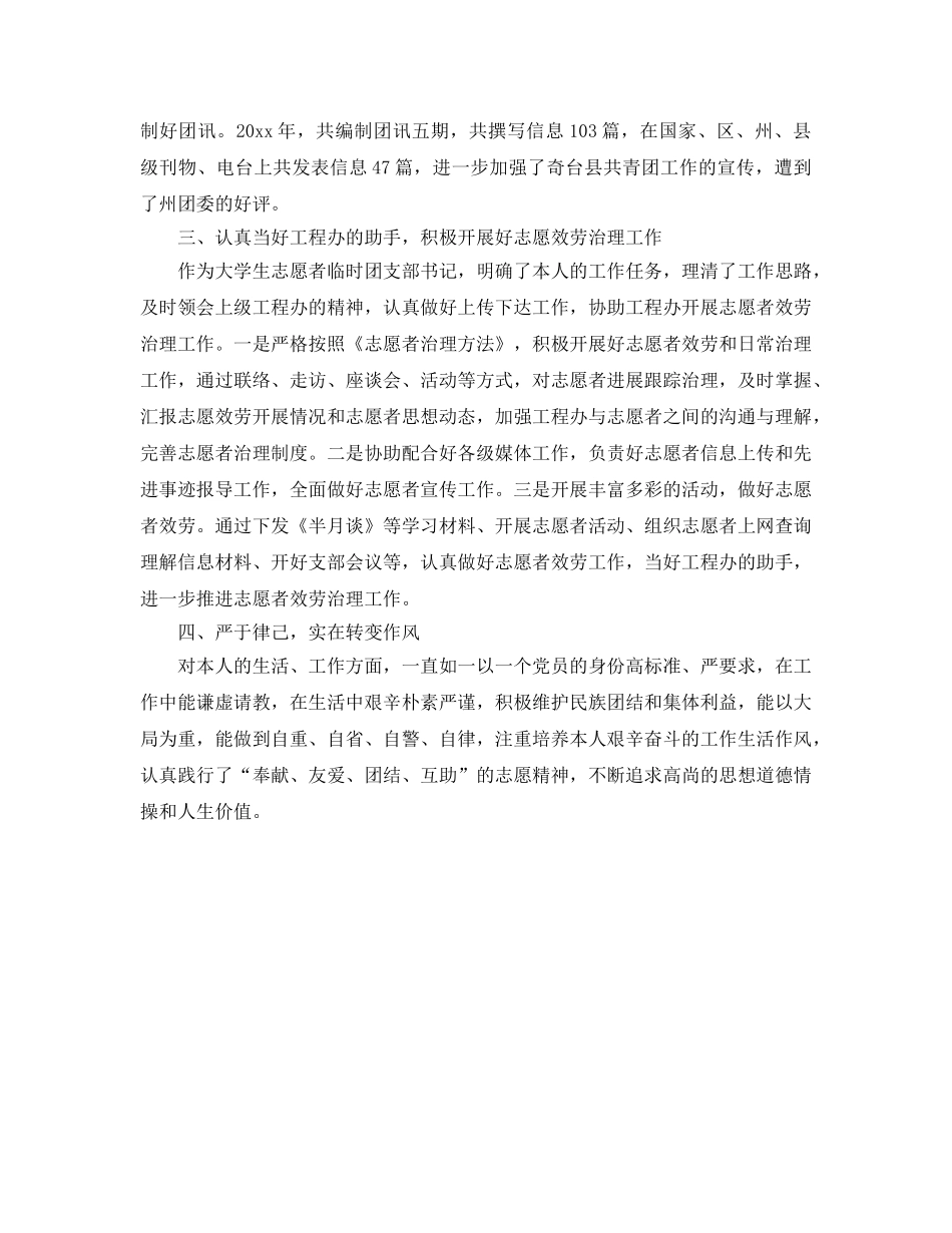 大学生志愿者个人自我参考总结 (2) _第2页