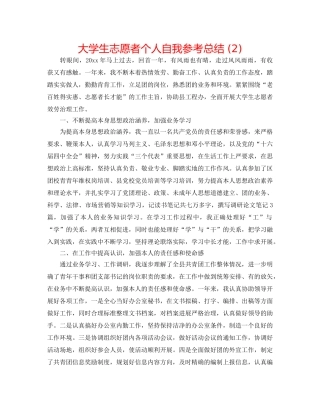 大学生志愿者个人自我参考总结 (2) 