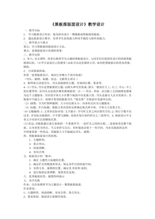 初中黑板报教学设计01