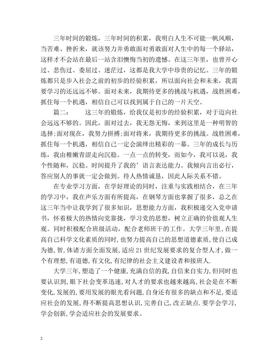 大专生的毕业自我鉴定 _第2页