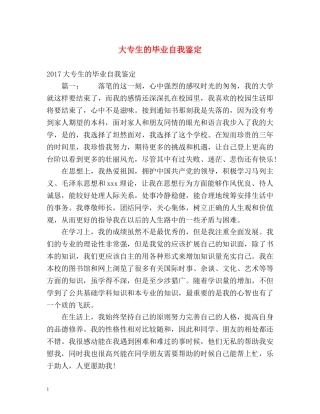大专生的毕业自我鉴定 