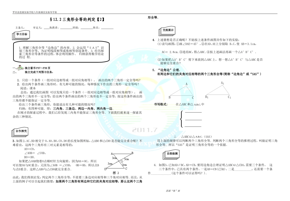 三角形全等判定(2)_第1页