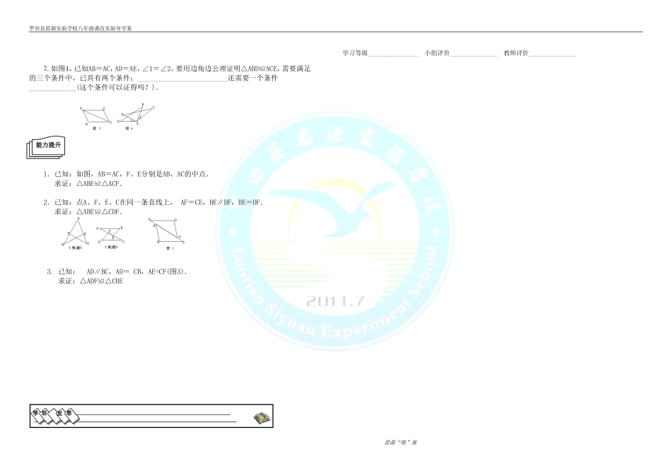 三角形全等判定(2)_第2页